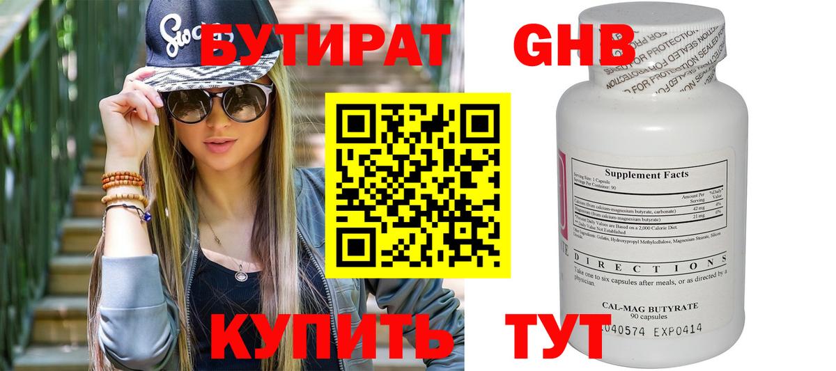 Бутират  Бутират жидкий экстази  Вход с VPN  Кингисепп 