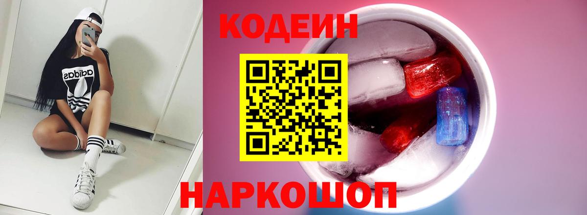 Кингисепп  Кодеин напиток Lean (лин)  Вход с VPN  Кодеиновый сироп Lean напиток Lean (лин) 