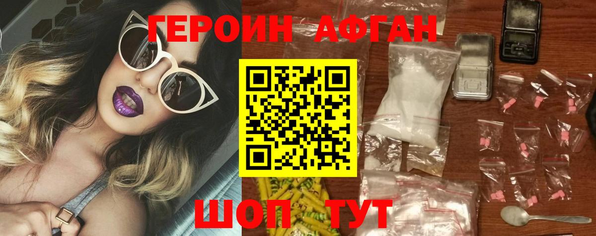 ГЕРОИН белый Кингисепп