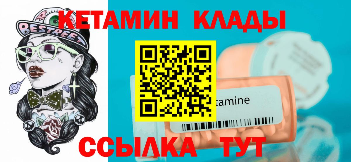 КЕТАМИН ketamine  Вход с VPN  Кингисепп 